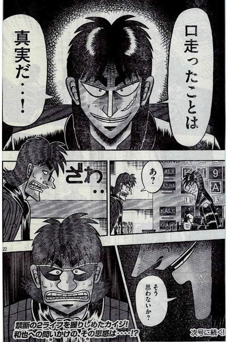 朗報 今週のカイジ ついに勝ちを確信するｗｗｗ アニゲー速報