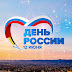 С Днем России Картинки - Анимационная картинка к Дню России - С днем России ... / Этот день является календарным праздником и выходным.