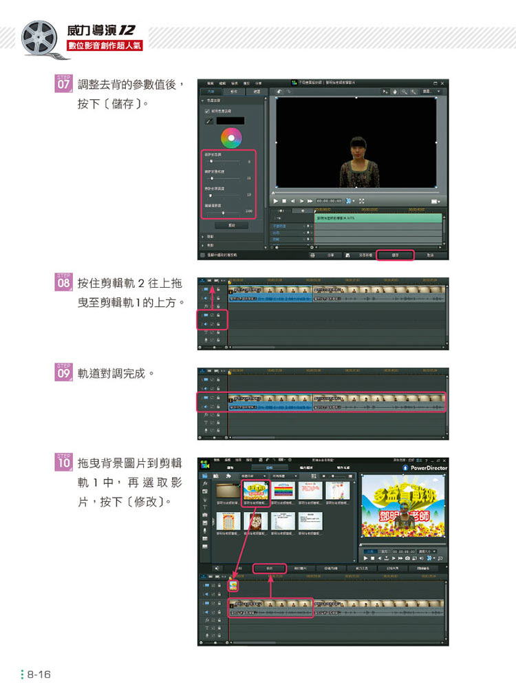 威力導演12數位影音創作超人氣(附近3小時影音教學、試用版、額外5大 