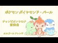 ++ 50 ++ ポケモン オルゴール 289798-ポケモン 123 オルゴール