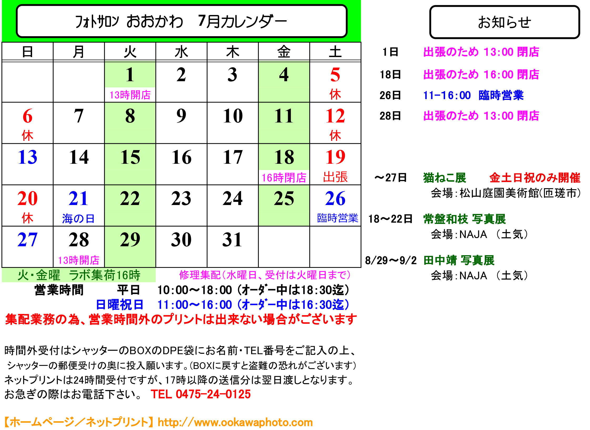 16年10月の営業日程 Lab 画竜点睛