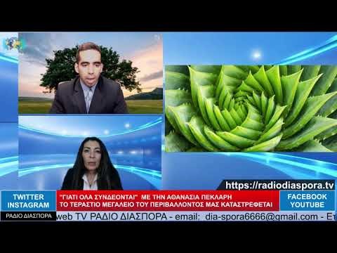 ΤΟ ΤΕΡΑΣΤΙΟ ΜΕΓΑΛΕΙΟ ΤΟΥ ΠΕΡΙΒΑΛΛΟΝΤΟΣ ΜΑΣ ΚΑΤΑΣΤΡΕΦΕΤΑΙ