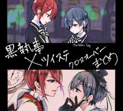 黒執事 Pixiv年鑑 B