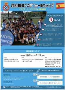 Rcdエスパニョールジャパンアカデミー 公式サイト