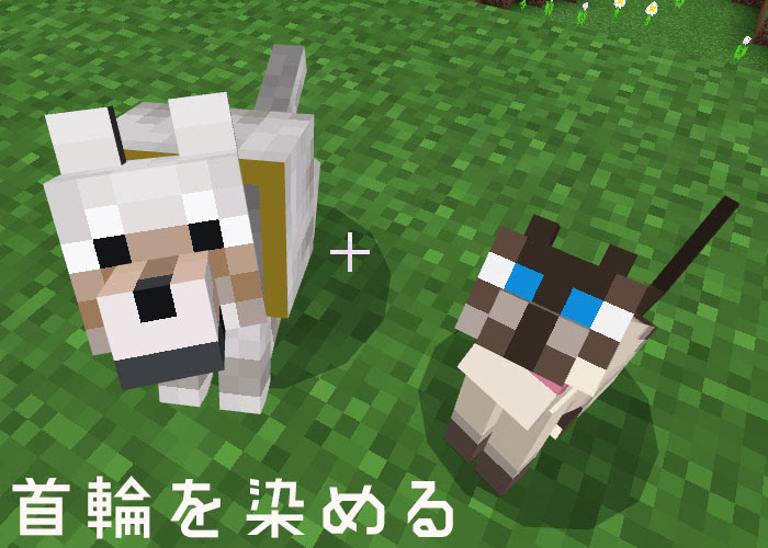 マイクラの染料 16色の作り方や使い道まとめ 材料早見表付き マイクラモール