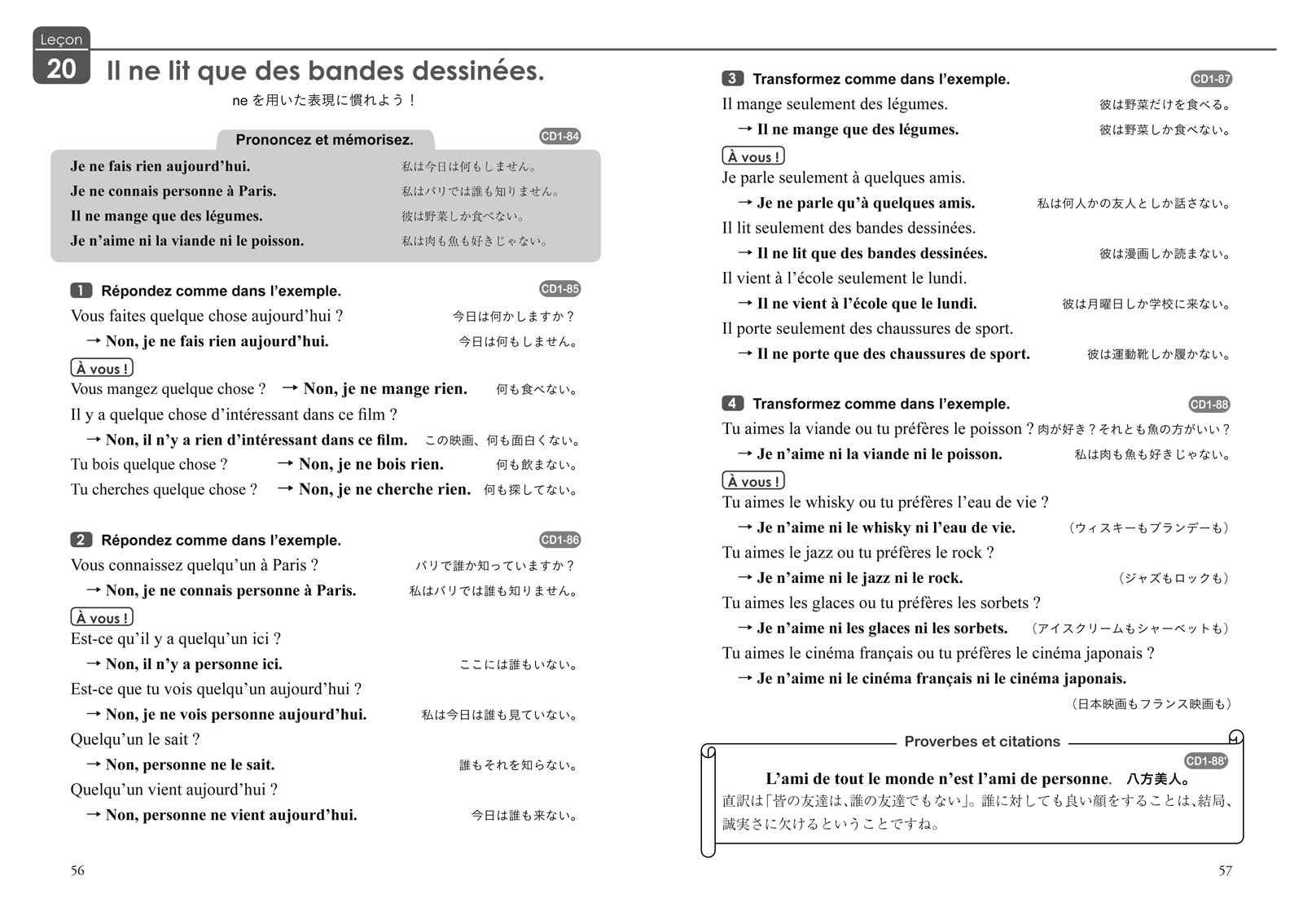声に出すフランス語 即答練習ドリル中級編 白水社