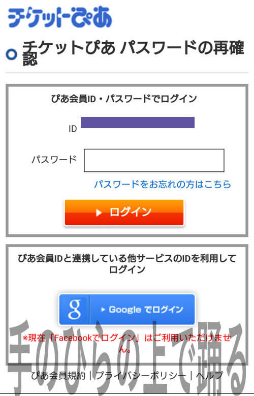 チケットぴあの クローク でチケットを分配してみたよ 案外簡単にできた Enjoy Zukalife Com 宝塚歌劇を105倍楽しむブログ