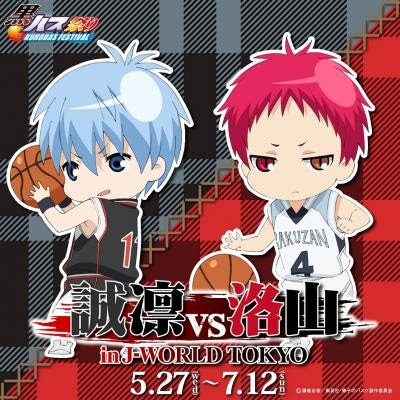 黒子と赤司の等身大フィギュア展示やミニゲーム フードなどが登場 黒子のバスケ 誠凛vs洛山 In J World Tokyo 開催 15年5月 27日 水 7月12日 日 株式会社 ナムコ プレスリリース配信代行サービス ドリームニュース