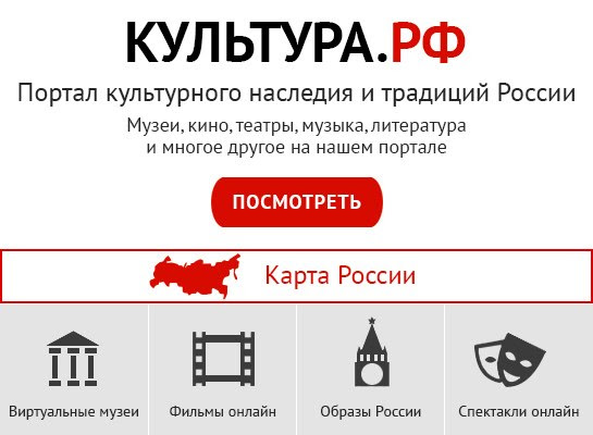 Портал Культура РФ
