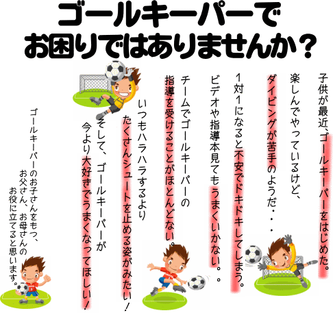 神奈川県横浜市 単発参加型 ゴールキーパー専門のサッカースクール ラジオキーパー 東京 川崎 横浜 ゴールキーパー教室