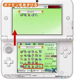 ポケモンバンク解禁 使い方 特典や互換 Vc版金銀 Bwの移動方法等