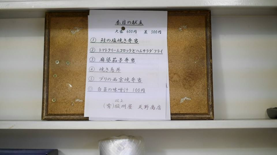 ロケバスのお供 ロケ弁朝食の定番 南麻布のおにぎりの天野商店にお昼のお弁当登場 Tst高村撮影交通有限会社