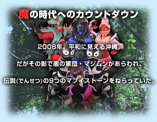 イントロダクション 琉神マブヤー公式サイト