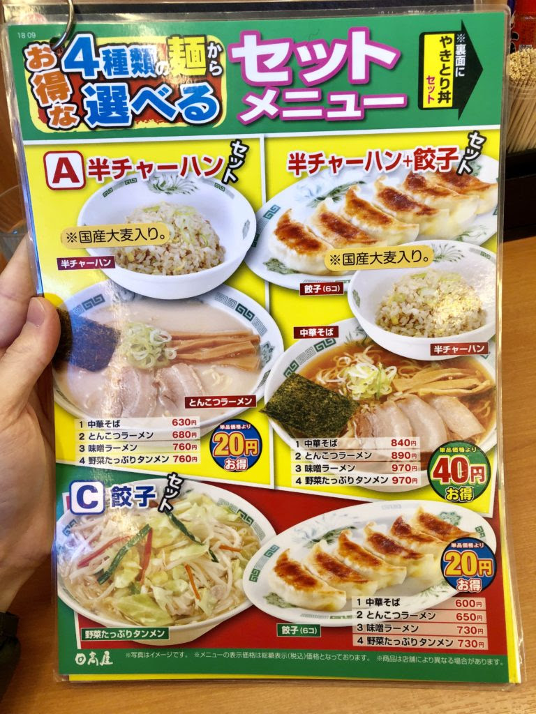 日高屋 激安中華チェーンのおすすめメニュー タンメン 餃子を味わう さいたまっぷる