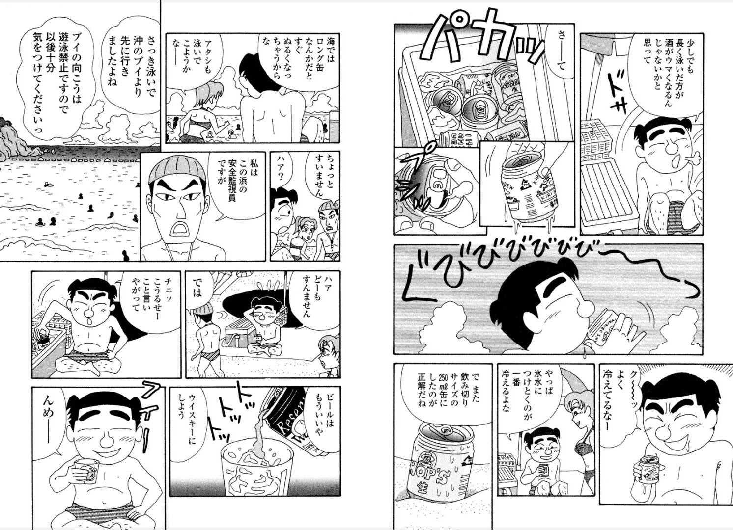 画像 酒のほそ道 とか言う主人公がクズすぎる漫画ｗｗｗｗｗｗｗ アニゲー速報
