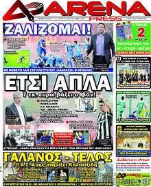 Εφημερίδα Arena Press