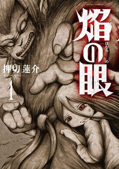 いじめで家族を焼き殺された ミスミソウ 1巻無料2 5巻半額 押切蓮介作品キャンペーン ニコニコインフォ
