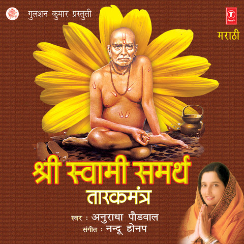 Shri Swami Samarth Jai Jai Swami Samarth Mp3 Song Download Shri Swami Samarth Taarkmantra Shri Swami Samarth Jai Jai Swami Samarth à¤¶ à¤° à¤¸ à¤µ à¤® à¤¸à¤®à¤° à¤¥ à¤à¤¯ à¤à¤¯ à¤¸ à¤µ à¤® à¤¸à¤®à¤° à¤¥ Marathi Song By Anuradha