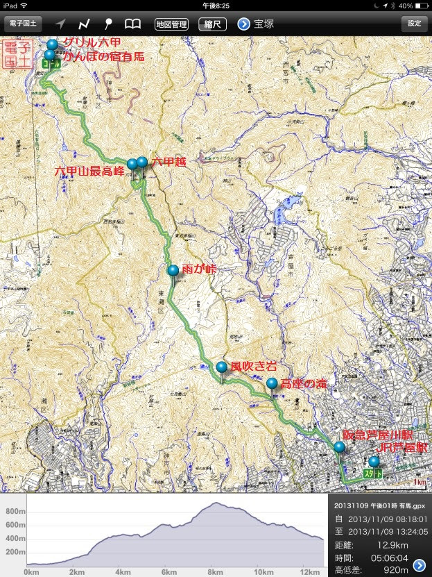 芦屋から有馬温泉へ そして六甲山カレー24皿目