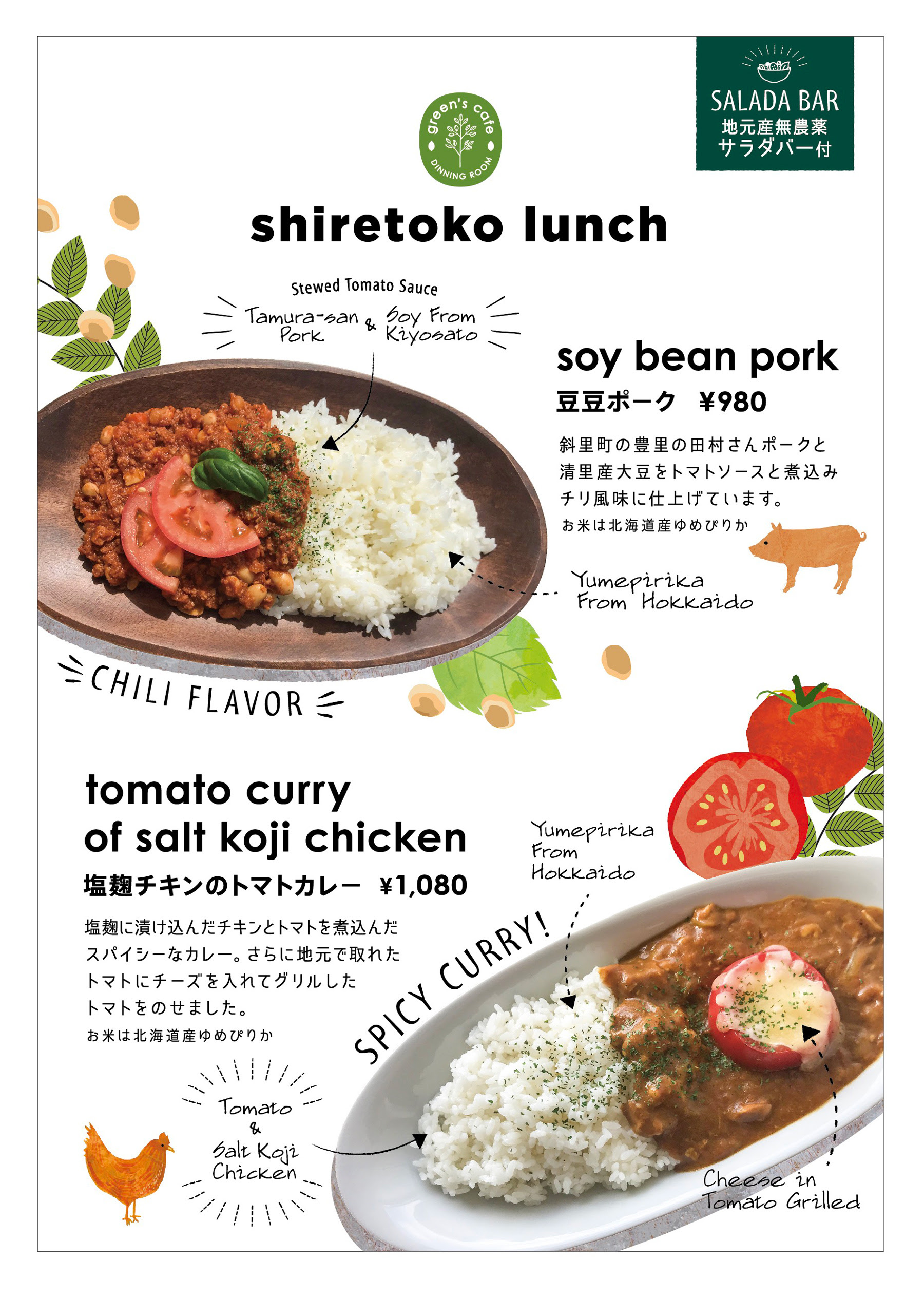 Green S Cafe メニュー ショップツールデザインstaff Blog