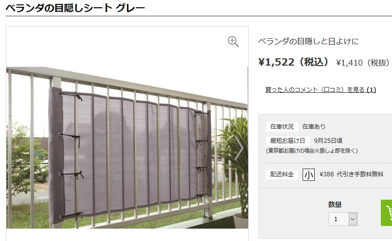 フェンスにネットを貼って目隠しフェンスに大変身
