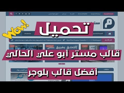 قالب  بلوجر لمستر ابو علي 