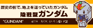 ガンダム占い ひみこのここヨロ