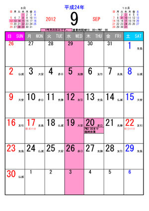 12年9月カレンダー Ridethewind