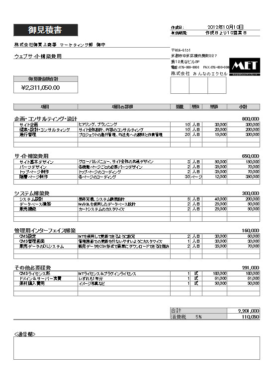 詳細付見積書01 Xlsx 無料で使える みんエク みんなのexcelテンプレート
