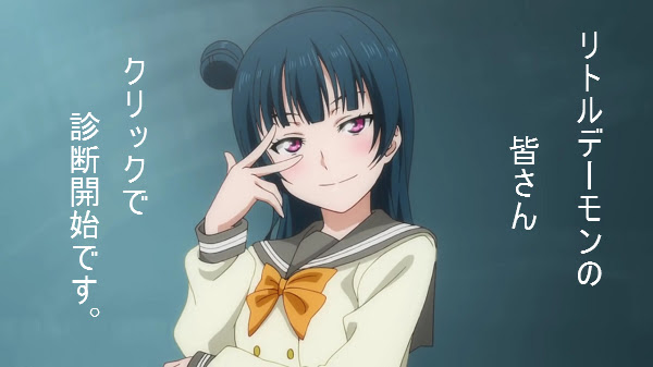 ラブライブサンシャイン相性診断 エゴグラム ディグラム で診断