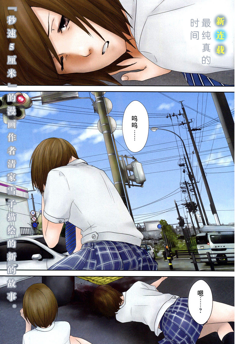 最純真的時間 まじめな時間 清家雪子 新 雙魚座漫畫組 9話完 汉化