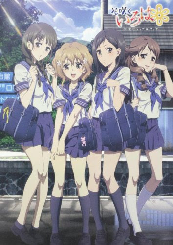 記事 劇場版 花咲くいろは Home Sweet Home Dvdが10 16発売 こいさんの放送中アニメの感想