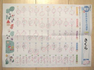 さくら 漢字テストなど 転勤家庭の育児生活記
