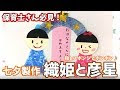 200以上 七夕 制作 幼稚園 265018-七夕 制作 幼稚園