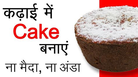recipe  eggless cake  oven  hindi besto blog