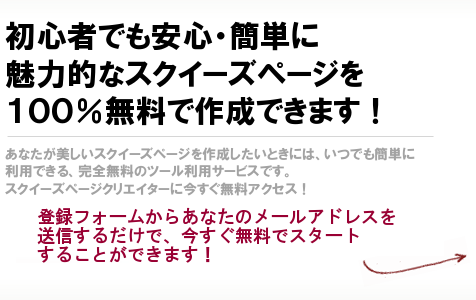 スクイーズページクリエイター Triad の無料サービスをご活用ください
