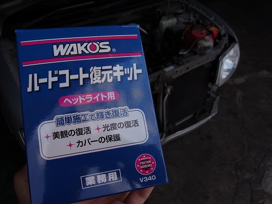ヘッドライト コーティング 黄ばんでいませんか 日々是好日 Byミナト自動車