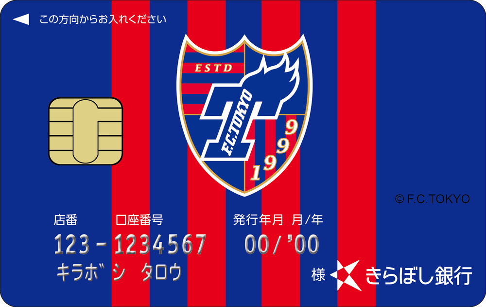 きらぼし銀行 Fc東京デザインキャッシュカードの取扱い開始のお知らせ ニュース Fc東京オフィシャルホームページ
