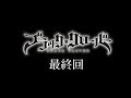 溺愛 クローバー 最終 回 230831