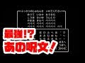 いろいろ ドラクエ11 ドラクエ1 復活の呪文 130562