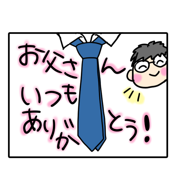 父の日のメッセージカードのイラスト かわいいフリー素材が無料のイラストレイン
