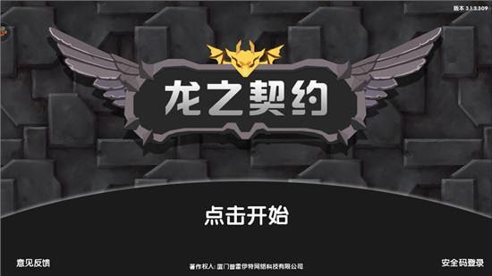 龙之契约 准备好召唤可爱的神龙了吗