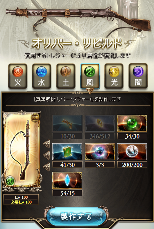 グラブル 新ジョブへの道 英雄武器強化 リビルドから属性変更素材集めの方法 Granblue Note