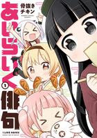 まんがタイムきららフォワードに連載された漫画 最近終了順 完結漫画データベース