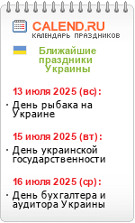 Праздники Украины