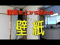 [ベスト] 壁紙 上から貼る 192838-壁紙 上から貼る タイル