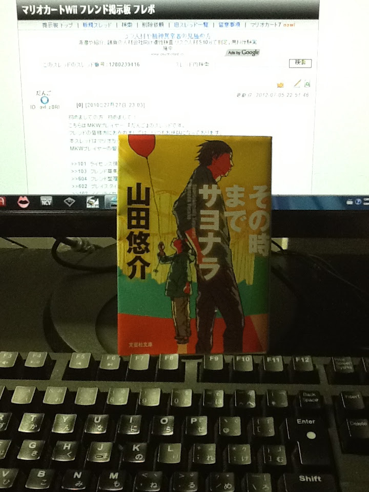 読書感想文 第2回 その時までサヨナラ 山田悠介 だんごのもっちりブログ だんブロ