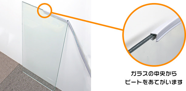ガラスの取り付け 交換方法 自分で出来る購入した硝子の取り換え紹介