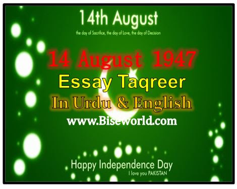 Independence Day 14 August 1947 Speech Essay  Biseworld