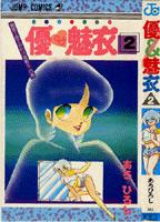 List Of 優 魅衣 Comics